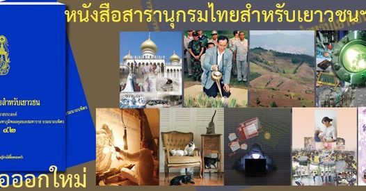 โครงการสารานุกรมไทยสำหรับเยาวชน